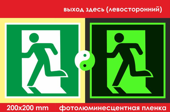 E01-01 выход здесь (левосторонний) (ГОСТ 34428-2018, фотолюминесцентная пленка, 200х200 мм) - Знаки безопасности - Фотолюминесцентные знаки - Магазин охраны труда ohranatruda-shop.ru