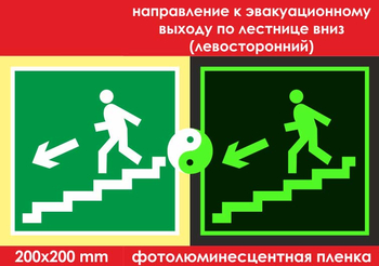 E14 направление к эвакуационному выходу по лестнице вниз (левосторонний) (ГОСТ 34428-2018,фотолюминесцентная пленка, 200х200 мм) - Знаки безопасности - Фотолюминесцентные знаки - Магазин охраны труда ohranatruda-shop.ru