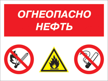 Кз 44 огнеопасно нефть. (пленка, 400х300 мм) - Знаки безопасности - Комбинированные знаки безопасности - Магазин охраны труда ohranatruda-shop.ru