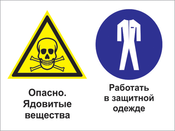Кз 69 опасно - ядовитые вещества. работать в защитной одежде. (пластик, 600х400 мм) - Знаки безопасности - Комбинированные знаки безопасности - Магазин охраны труда ohranatruda-shop.ru