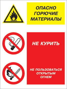 КЗ 10 опасно горючие материалы - не курить и не пользоваться открытым огнем. (пленка, 300х400 мм) - Знаки безопасности - Комбинированные знаки безопасности - Магазин охраны труда ohranatruda-shop.ru