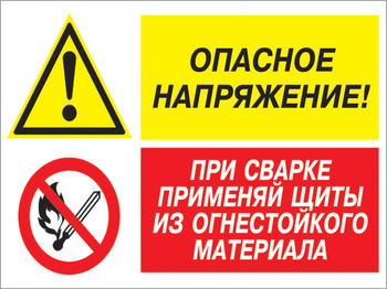 Кз 50 опасное напряжение - при сварке применяй щиты из огнестойкого материала. (пленка, 600х400 мм) - Знаки безопасности - Комбинированные знаки безопасности - Магазин охраны труда ohranatruda-shop.ru