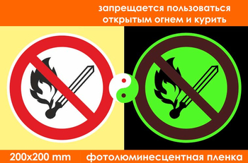 P02 запрещается пользоваться открытым огнем и курить P01 запрещается курить (фотолюминесцентная пленка ГОСТ 34428-2018, 200х200 мм) - Знаки безопасности - Фотолюминесцентные знаки - Магазин охраны труда ohranatruda-shop.ru