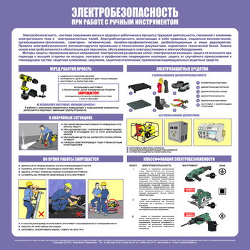С34 Стенд электробезопасность при работе с ручным инструментом (1000х1000 мм, пластик ПВХ 3 мм, алюминиевый багет золотого цвета) - Стенды - Стенды по электробезопасности - Магазин охраны труда ohranatruda-shop.ru