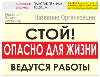 Информационный щит "опасно для жизни" (пластик, 90х60 см) t19 - Охрана труда на строительных площадках - Информационные щиты - Магазин охраны труда ohranatruda-shop.ru