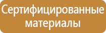 план эвакуации при пожаре и чс