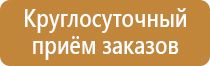 стенды и другие информационные